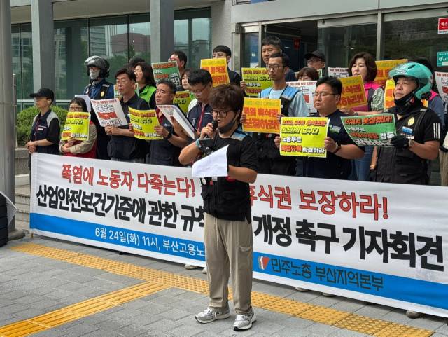 24일 오전 11시 부산고용노동청 앞에서 건설현장 근로자 등의 폭염휴식권을 요구하는 집회가 열렸다. 손희문 기자