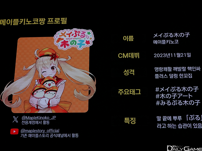 메이플키노코의 캐릭터부터 철저히 준비했다.