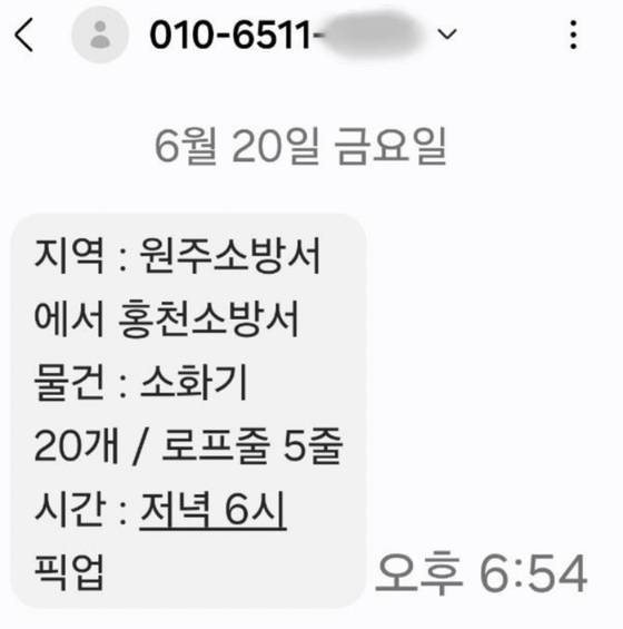 사칭 사기범이 소방 장비 픽업을 요구하며 보낸 문자메시지〈사진=원주소방서 제공〉