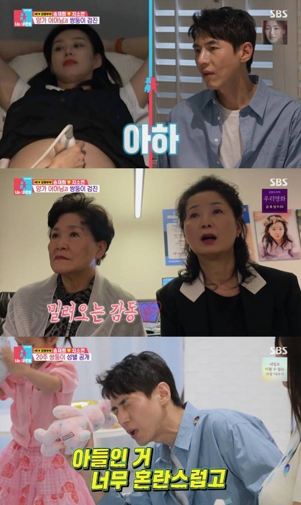 SBS '동상이몽2' 캡처