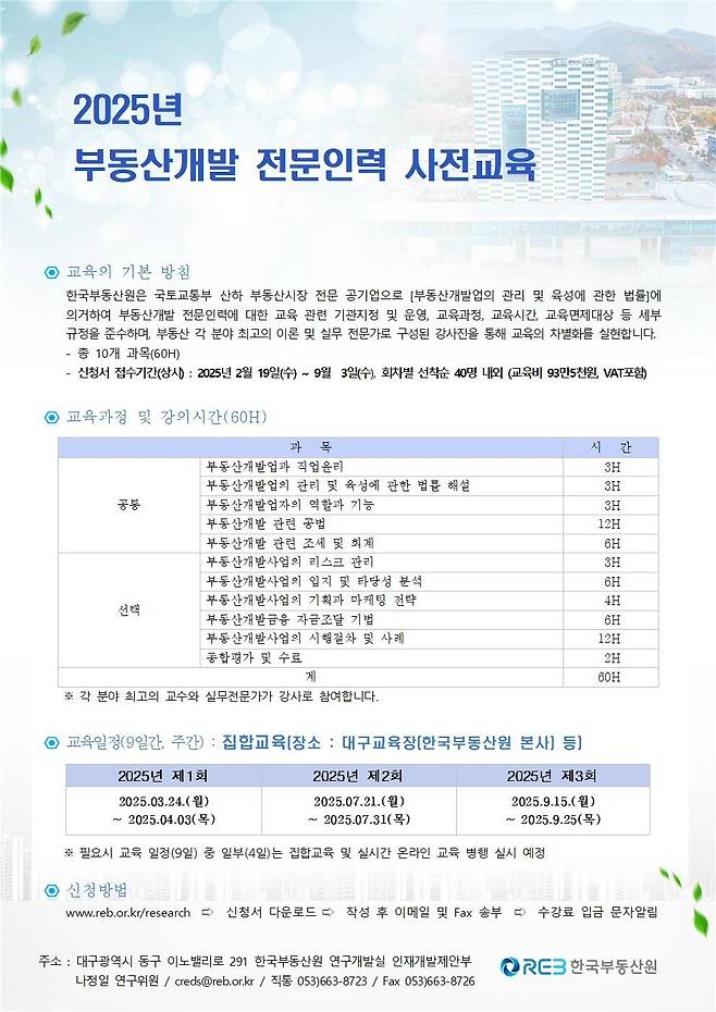 (한국부동산원 제공)
