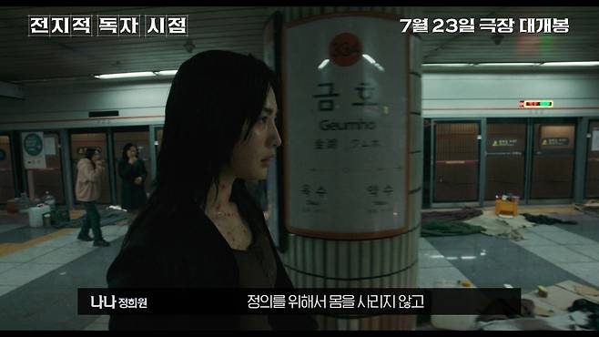 '전지적 독자 시점' 스틸 컷