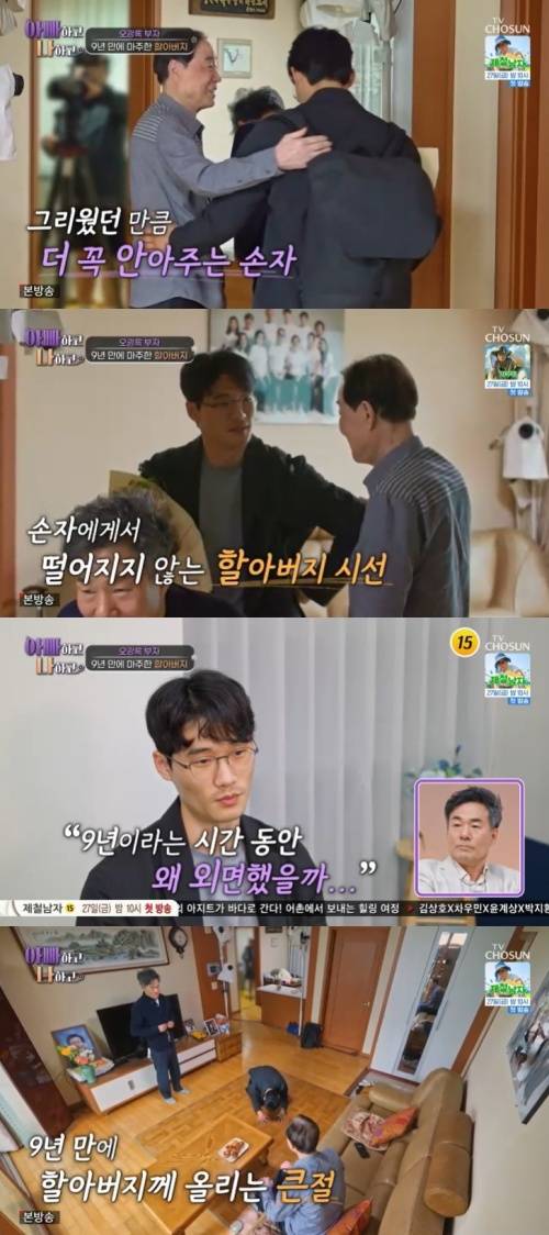TV조선 '아빠하고 나하고' 캡처
