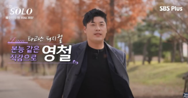 ‘나는 솔로’ 25기 영철. 사진| SBS Plus, ENA