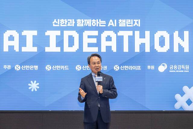 진옥동 신한금융 회장이 지난해 11월 개최한 신한금융그룹 고객 참여 아이디어공모전 'AI 아이디어톤' 최종 본선장에서 개회사를 전하고 있다. /신한금융