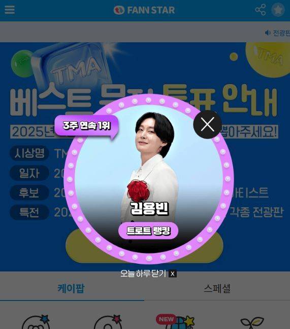 지난 23일 가수 김용빈이 '팬앤스타' 트로트 랭킹 1위를 차지했다. /팬앤스타