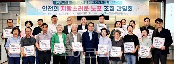 유정복 인천광역시장이 24일 남동구 샤펠드미앙에서 열린 '인천 노포 초청 간담회'에서 현판을 수여한 뒤 기념촬영을 하고 있다.