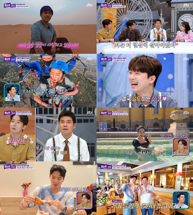 ‘톡파원 25시’ 이찬원, 올여름 스페인 여행 계획 (사진: JTBC)