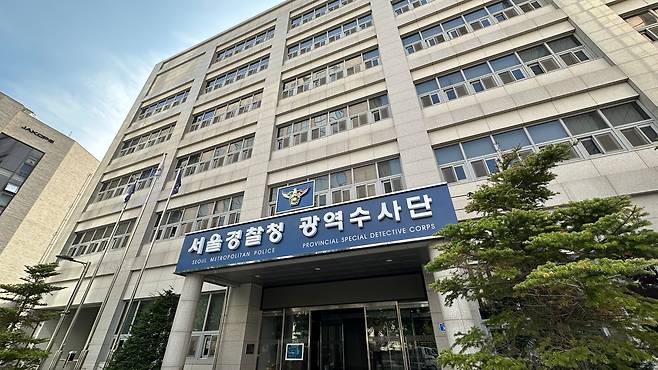 서울경찰청 광역수사단. /조선일보DB