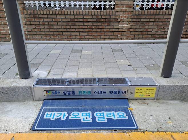 서울 성동구 스마트 빗물받이. /성동구청 제공