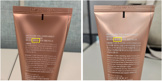 (좌) 에이피알 콜라겐 나이트 랩핑마스크 (우)가품-'골라겐' 오타.ⓒ에이피알