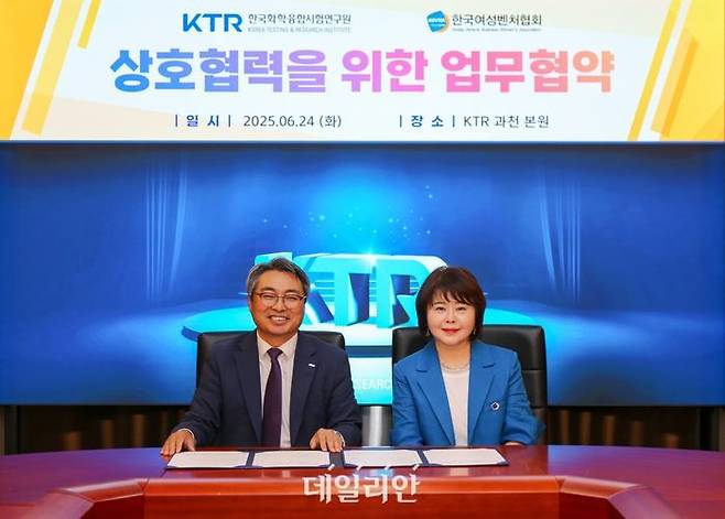 한국화학융합시험연구원(KTR)은 24일 KTR 과천 본원에서 한국여성벤처협회와 협회 회원사의 시험 인증과 해외 진출을 돕기 위한 업무협약을 체결했다.ⓒ