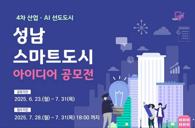 사진제공=성남시