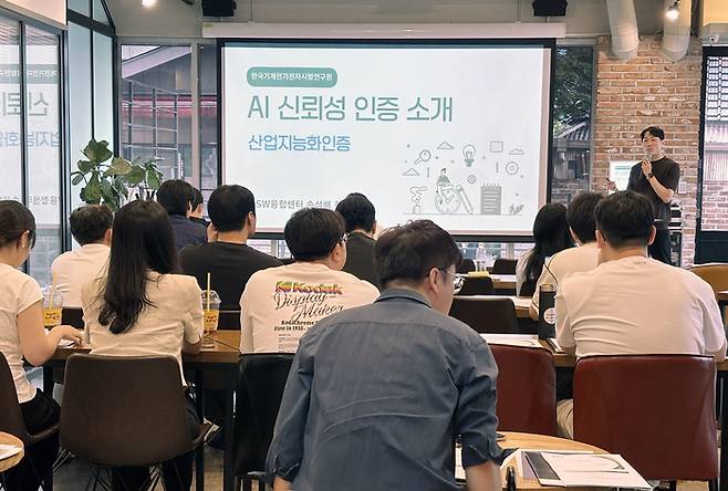 AI 신뢰성 인증을 소개하는 KTC AI·SW융합센터 손성배 책임연구원. KTC