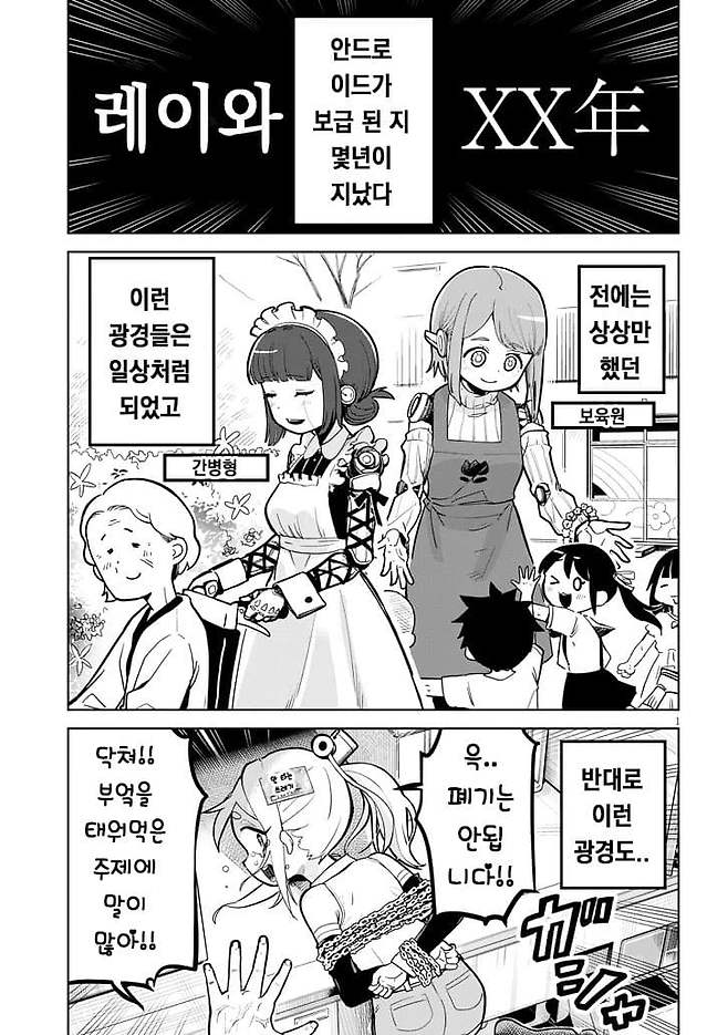 1750629031.jpg 고물로이드 하마 1화