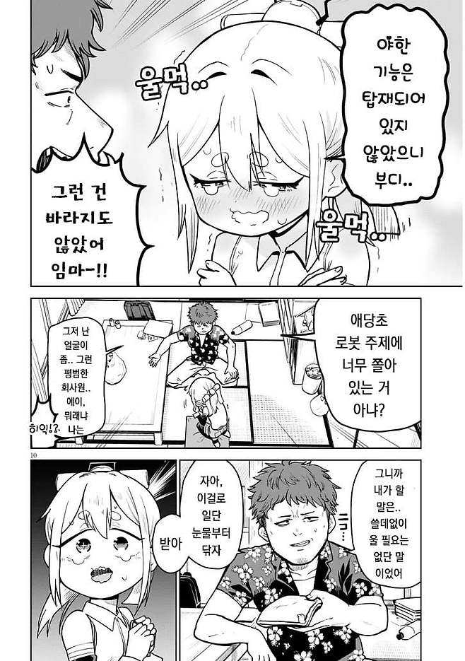 1750629039.jpg 고물로이드 하마 1화