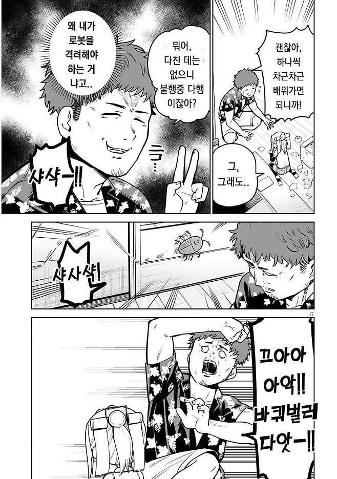 1750629046.jpg 고물로이드 하마 1화