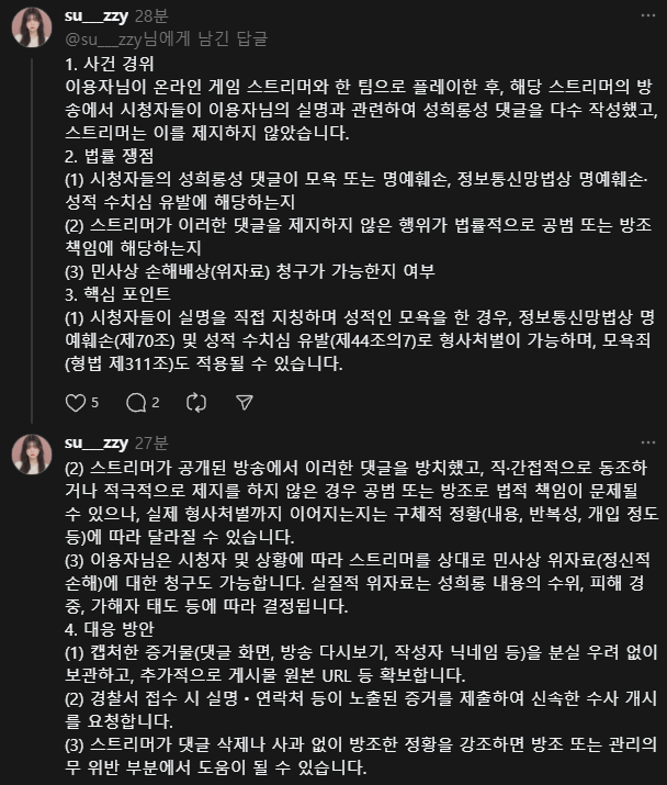 chzzk-20250624-114410-001.png 치지직 고소사건 당사자 반응 ㄷㄷㄷㄷㄷㄷ
