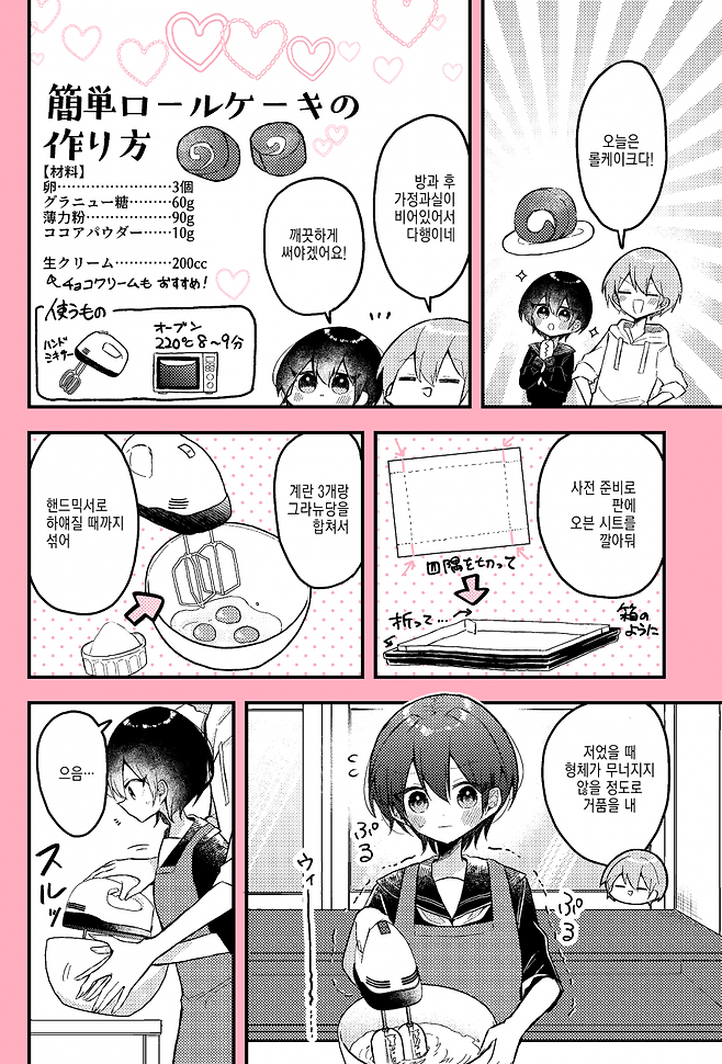 Internet_20250624_140016_14.png 좋아하는 사람을 위해 초콜릿을 만드는 manhwa