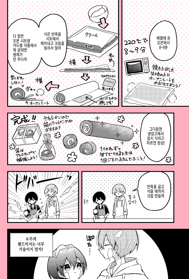 Internet_20250624_140016_16.png 좋아하는 사람을 위해 초콜릿을 만드는 manhwa