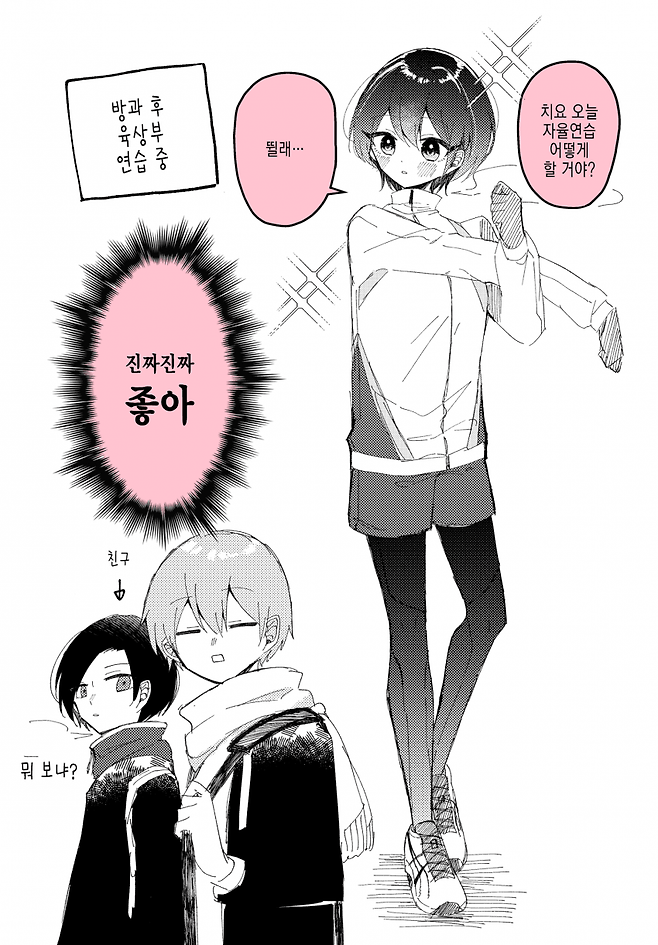 Internet_20250624_140016_18.png 좋아하는 사람을 위해 초콜릿을 만드는 manhwa