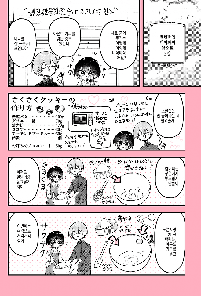 Internet_20250624_140016_20.png 좋아하는 사람을 위해 초콜릿을 만드는 manhwa