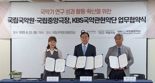 국악기 연구 확산과 창작 연계를 위한 업무 협약을 체결한 김성은 KBS 시청자센터장(왼쪽부터), 강대금 국립국악원 원장 직무대리, 박인건 국립극장장. 국립국악원 제공