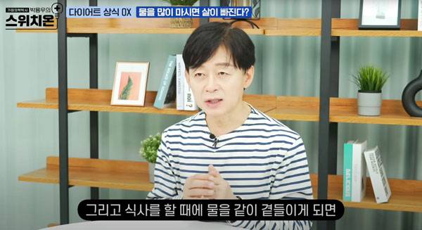 국내 손꼽히는 다이어트 전문가인 강북삼성병원 서울건진센터 박용우 교수(가정의학과 전문의)가 다이어트 궁금증을 풀어주는 영상을 공개했다. /사진=유튜브 채널 ‘박용우의 스위치온’ 캡처