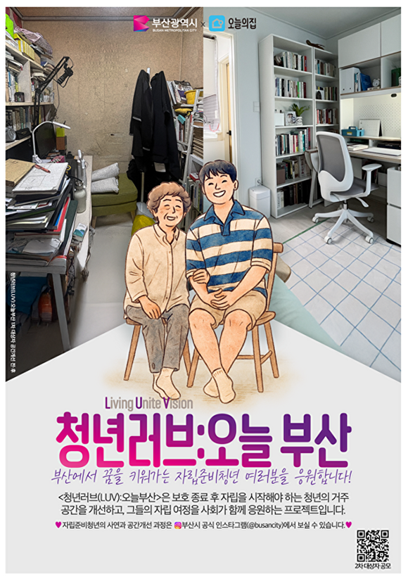 ‘청년러브(LUV):오늘부산’ 2차 대상자 모집 포스터. [사진=부산광역시]