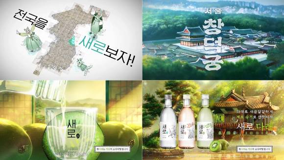 전국을 새로보자 창덕궁 광고. [사진=롯데칠성음료]