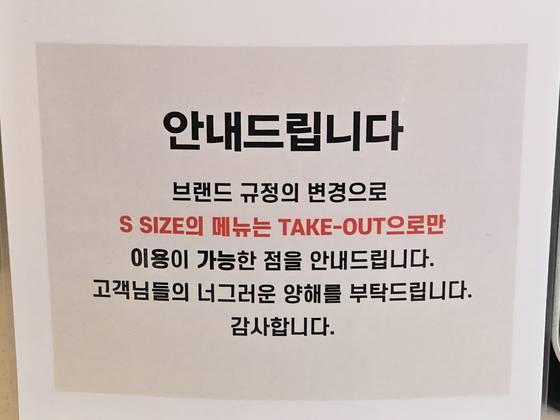 23일 영등포구의 한 프랜차이즈 카페에 ‘S 사이즈(스몰) 주문 시 매장 내 취식 불가’라는 안내문이 붙어있다. 박종서 기자
