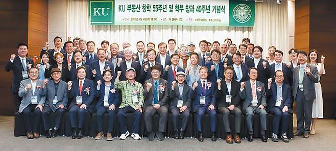 지난 4일 열린 ‘KU부동산 창학 55주년 및 학부 창과 40주년 기념식’에서 관계자들이 기념촬영을 하고 있다. [사진 건국대]