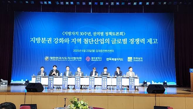 ▲ &nbsp;'지방분권 강화와 지역 첨단산업의 글로벌 경쟁력 제고'를 주제로 한 전문가 토론이 23일 김대중 컨벤션센터에서 진행됐다 [지방자치TV]
