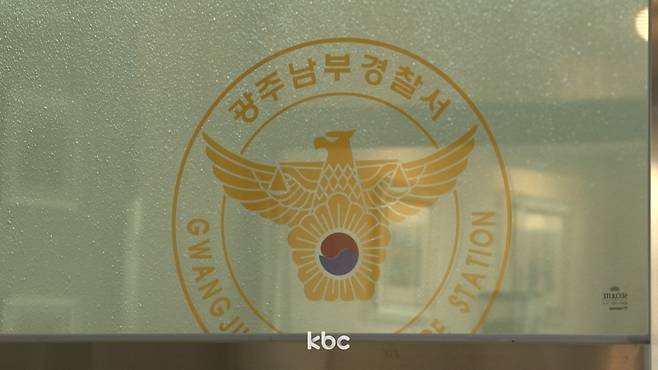 ▲ 광주 남부경찰서