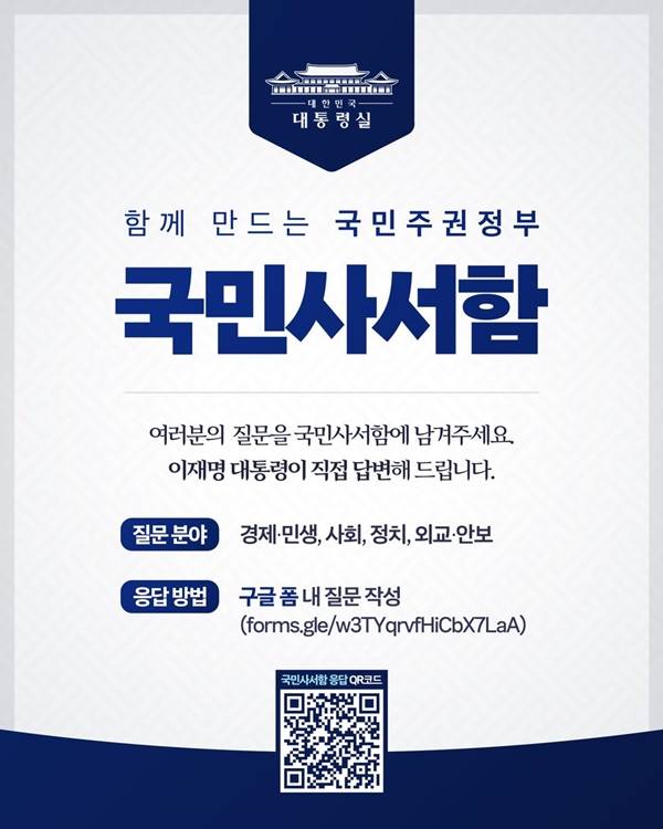 ▲ 24일 열린 국민사서함 웹자보. 대통령실 제공