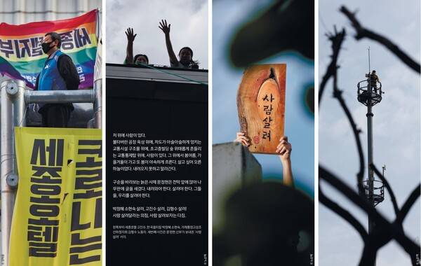 ▲ '굴뚝신문' 1면 사진 갈무리. 지난 5월21일로 고공농성 500일(왼쪽 두번째)를 맞은 한국옵티칼하이테크 박정혜 여성노동자, 98일을 맞은 세종호텔 고진수(왼쪽), 68일을 맞은 한화오션 김형수(오른쪽)의 농성 현장 모습. 굴뚝신문은 고공농성 해결을 촉구하는 14개 언론사 현직 노동기자들과 사진작가, 교수, 노동운동가들이 제작에 참여했다. ⓒ굴뚝신문