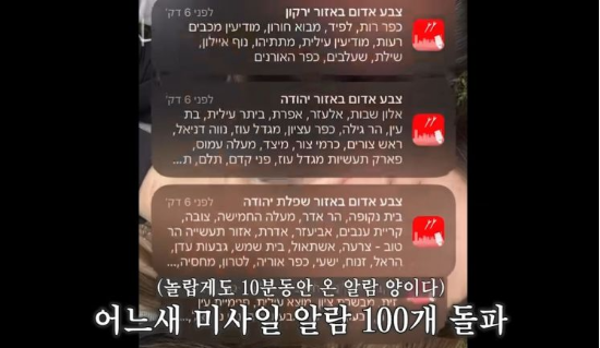 이스라엘 유학생이 유튜브 채널에 공개한 ‘세계 최초 전쟁 피난 브이로그’ 영상. (출처=‘마땅한게없네’ 유튜브 갈무리)