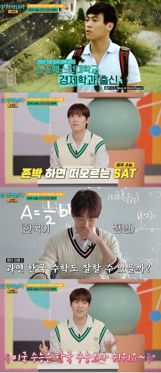 가수 존박이 미국 수능인 SAT에서 수학 영역 만점을 받았던 사실을 털어놨다. /사진=tvN  '문제적 남자 리부트: 수학편' 방송화면