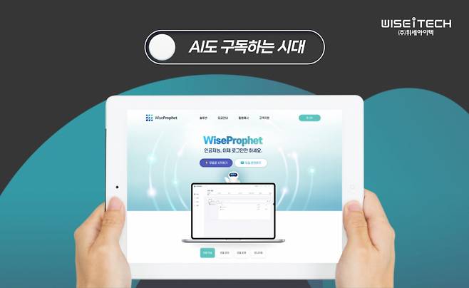사진제공=위세아이텍