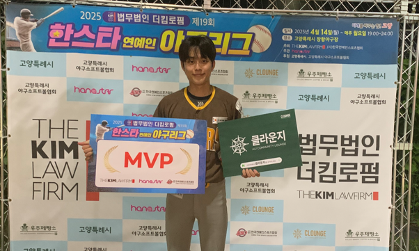 '1박2일' 유선호(스타즈)가 지난 23일 고양 장항야구장에서 열린 더킴로펌배 제19회 한스타 연예인 야구 10주차 브로맨스와 경기서 MVP를 수상했다./한스타미디어