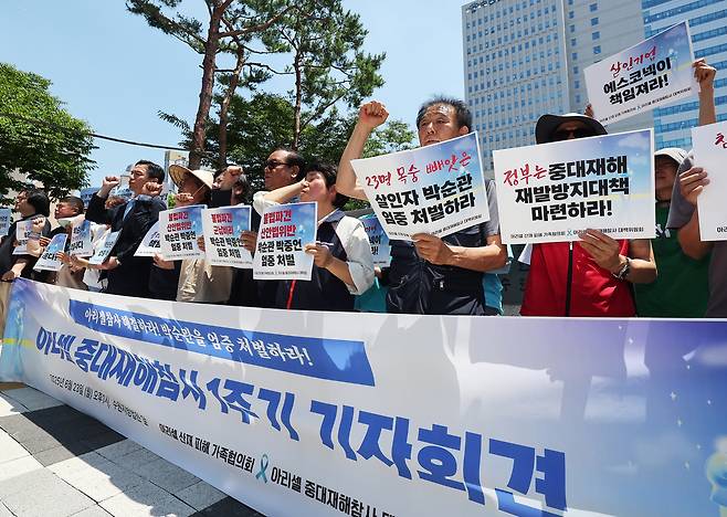 23일 경기도 수원시 영통구 수원지방법원 앞에서 열린 ‘아리셀 중대재해참사 1주기 기자회견’에서 참석자들이 구호를 외치고 있다. [연합]