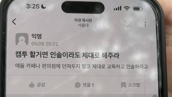 대학 온라인 커뮤니티에 올라온 캠퍼스 투어에 대한 불만을 담은 게시글
