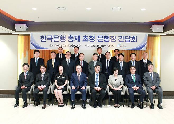 간담회 주요 참석자들이 기념촬영을 하고 있다. 강태영(아래줄 왼쪽부터)  농협은행장, 김성태 IBK기업은행장, 이은미 토스뱅크 대표이사, 조용병 은행연합회장, 이창용 한국은행 총재, 유명순 한국씨티은행장, 황병우 아이엠뱅크 은행장, 최원목 신용보증기금 이사장 박종우(가운데줄 왼쪽부터)  한국은행 부총재보, 이환주 국민은행장, 정상혁 신한은행장, 윤호영 카카오뱅크 대표이사, 백종일 전북은행장, 신학기 수협은행장, 방성빈 부산은행장, 고병일 광주은행장, 김종호 기술보증기금 이사장,  정진완(윗줄 왼쪽부터) 우리은행장, 김태한 경남은행장, 최우형 케이뱅크은행장, 이희수 제주은행장 [은행연합회 제공]