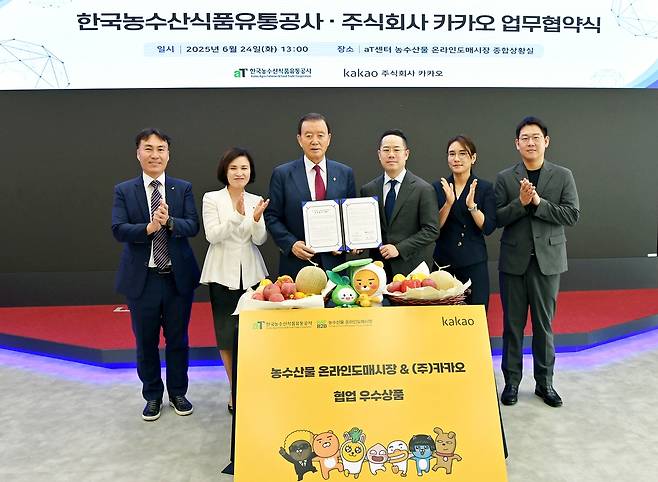 홍문표 aT 사장과 전성준 카카오 커머스 총괄리더가 24일 서울 서초구 aT센터에서 열린 농수산물 유통혁신을 위한 업무협약을 체결한 후 관계자들과 기념 촬영하고 있다. [aT 제공]