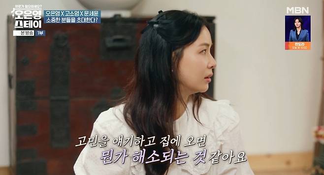 MBN ‘오은영 스테이’ 캡처
