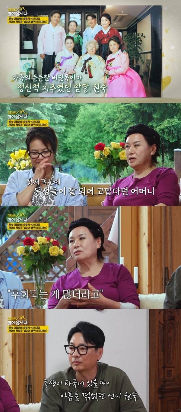 KBS 2TV ‘박원숙의 같이 삽시다’ 캡처