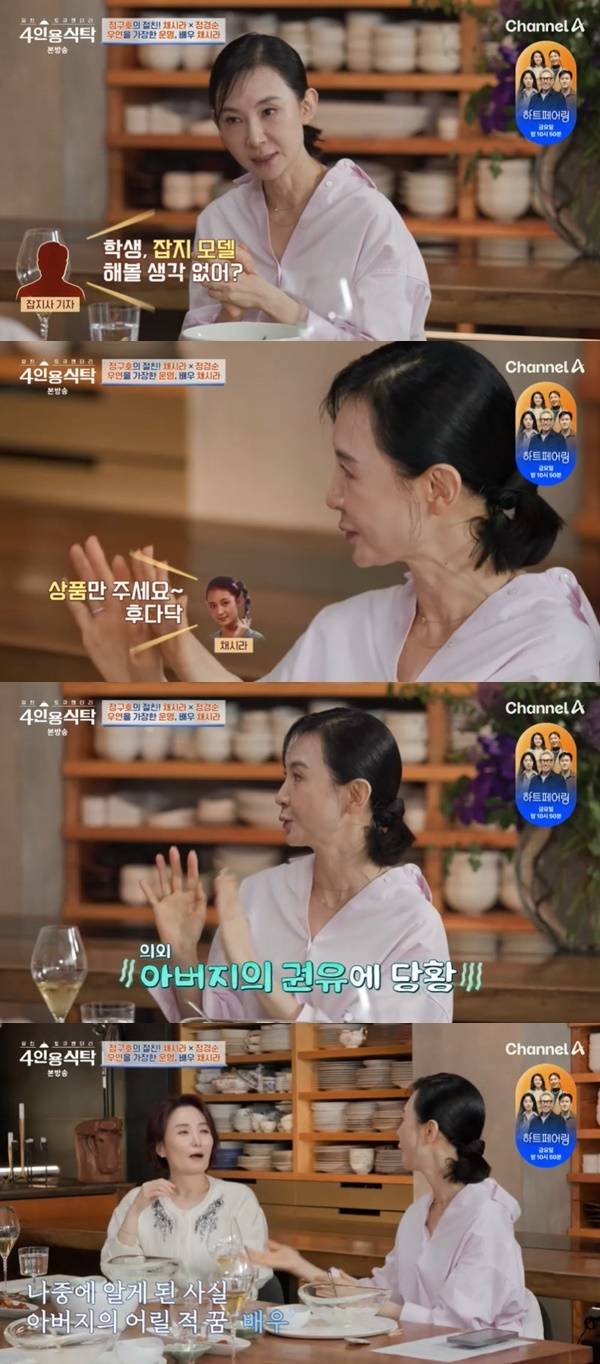 채널A ‘절친 토큐멘터리 4인용식탁’ 캡처