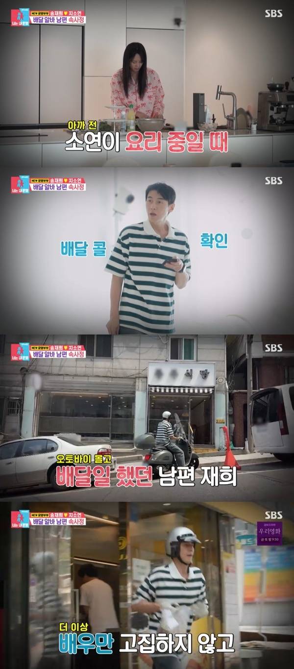 SBS ‘동상이몽2 너는 내 운명’ 캡처