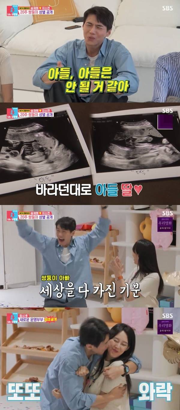 SBS ‘동상이몽2 너는 내 운명’ 캡처