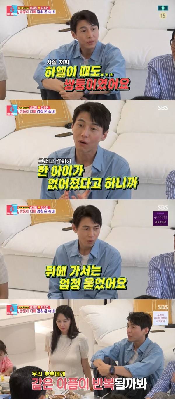 SBS ‘동상이몽2 너는 내 운명’ 캡처